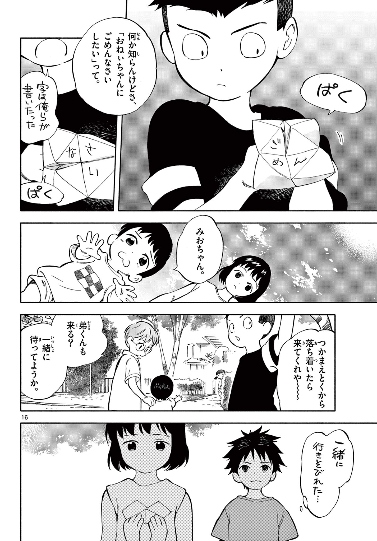 Nami no Shijima no Horizont - Chapter 11.2 - Page 2
